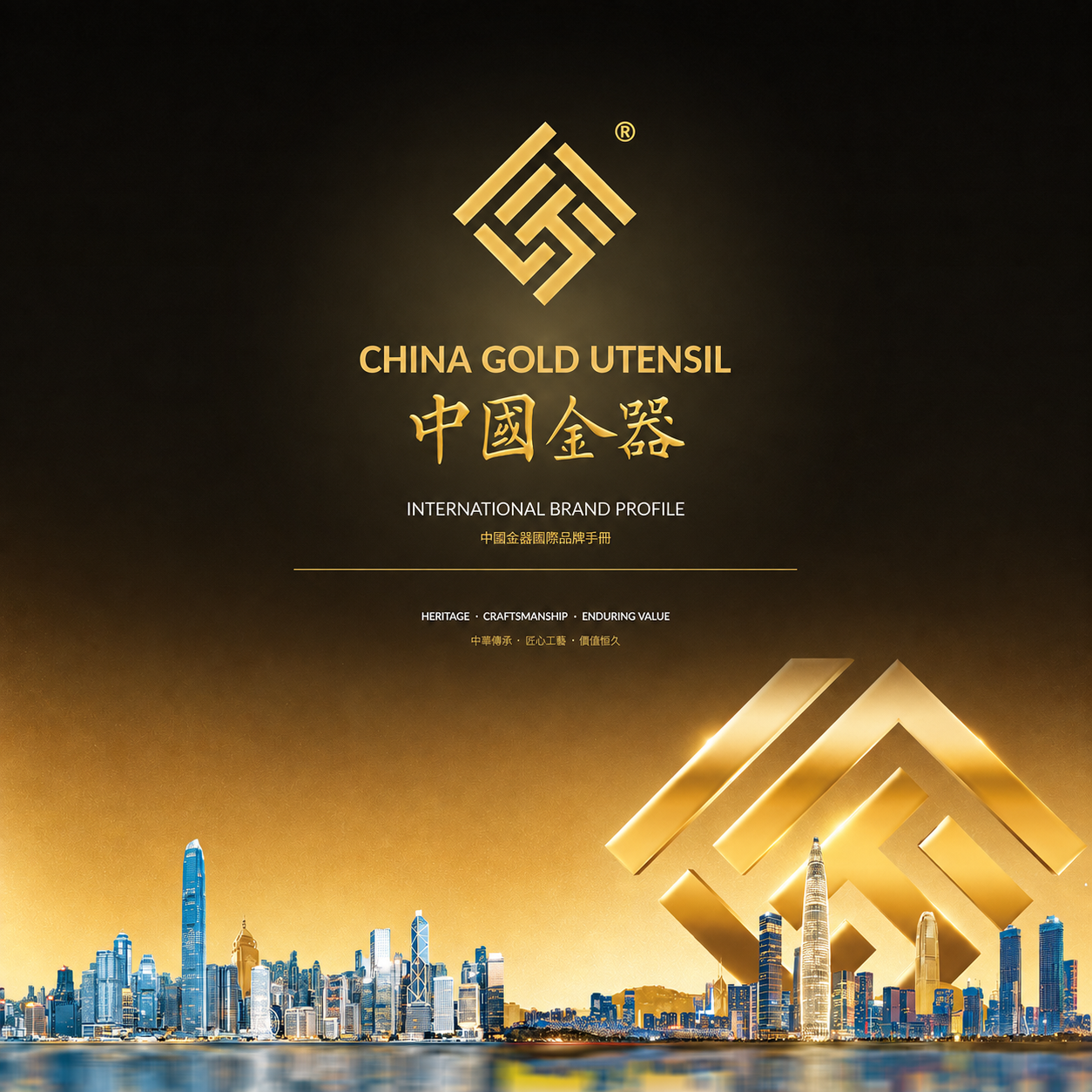 Golden Hong Kong skyline and China Gold Utensil brand symbol